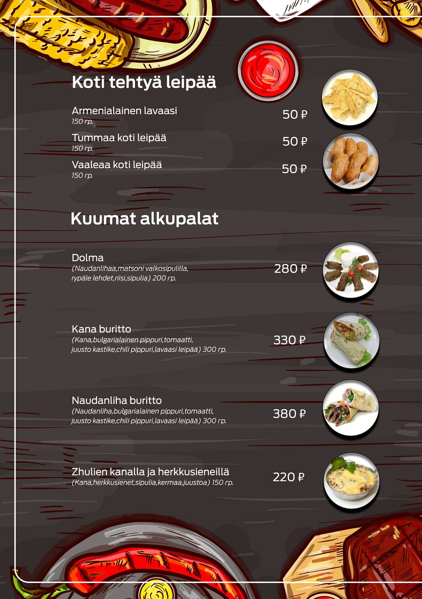 Шашлычный двор меню