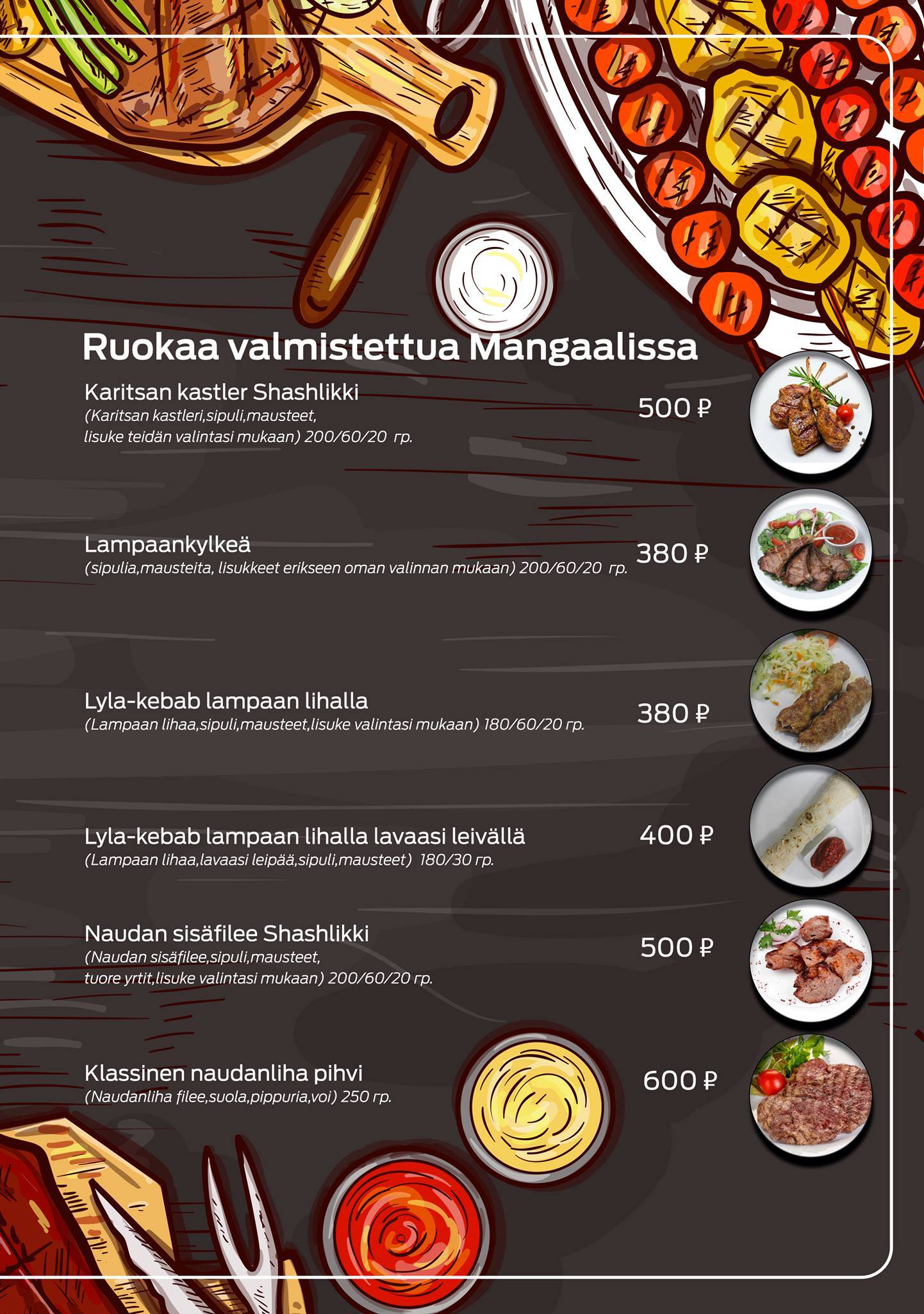 Шашлычный двор меню