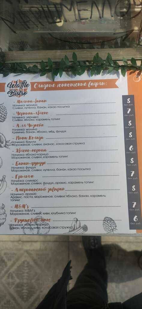 Waffle Bistro меню