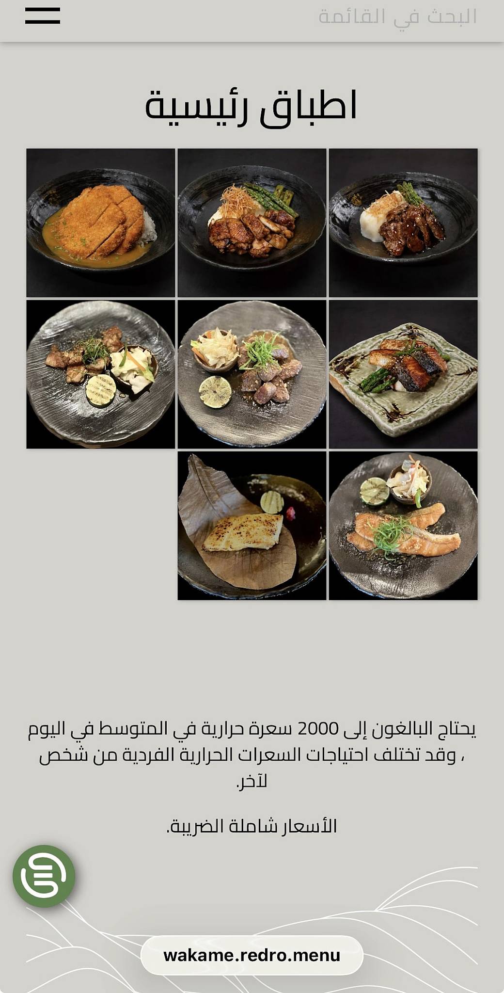 Wakame riyadh меню
