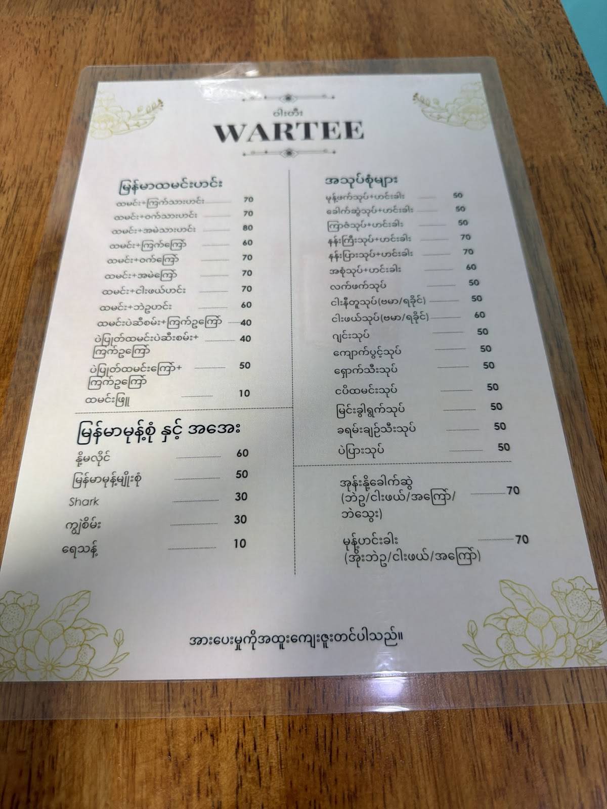 WarTee In Rangsit меню