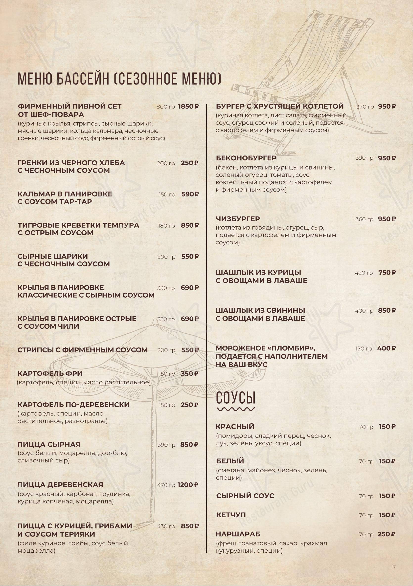 菜单 ресторана Weekend в Ростове-на-Дону