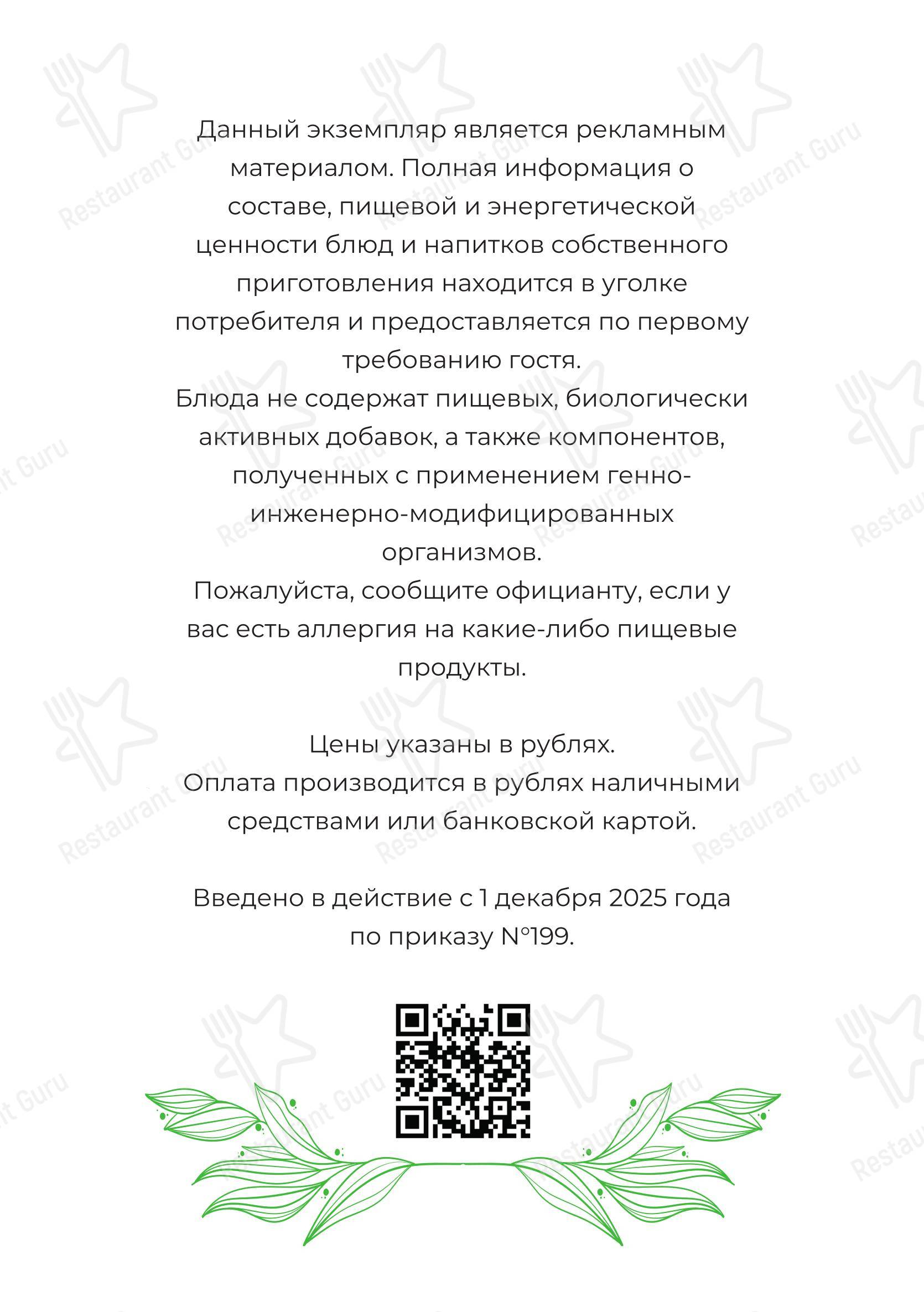 Weekend в Ростове-на-Дону - Меню напитков