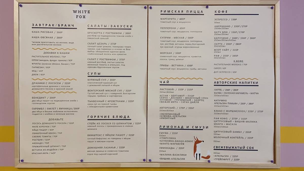 White Fox Cafe меню