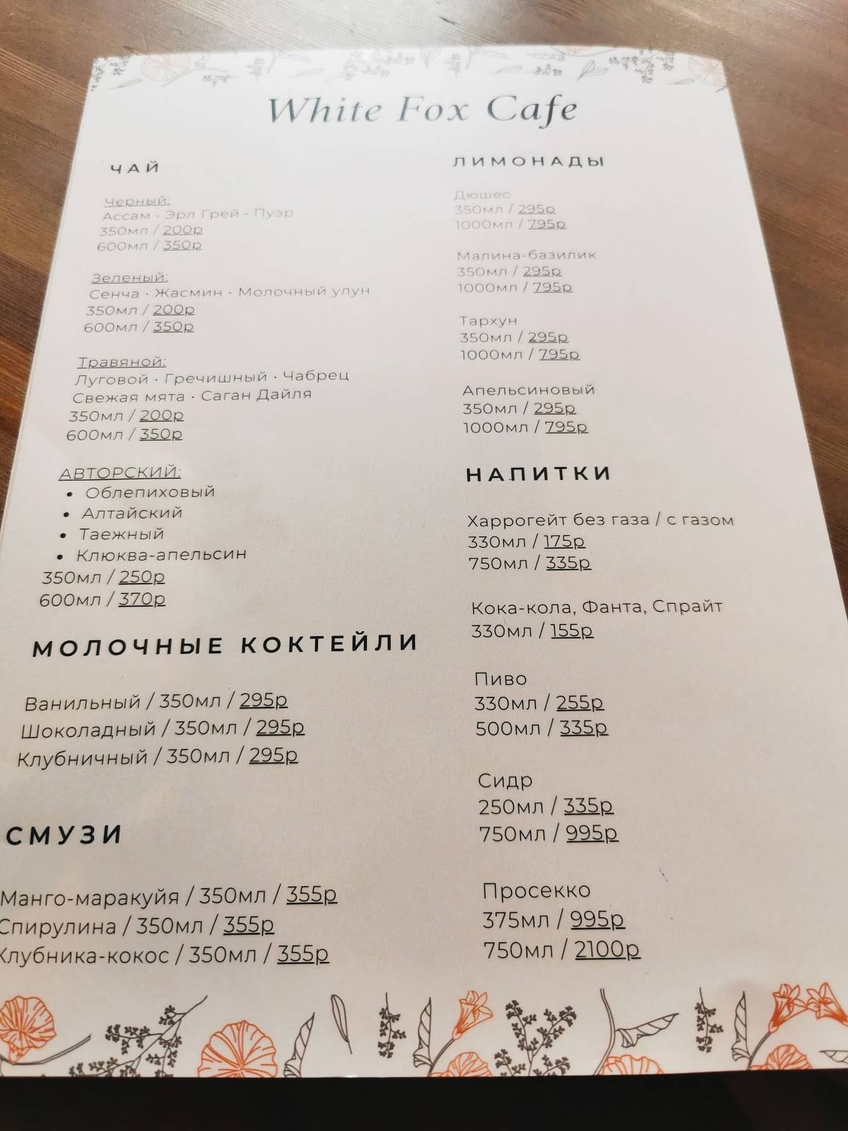 White Fox cafe меню