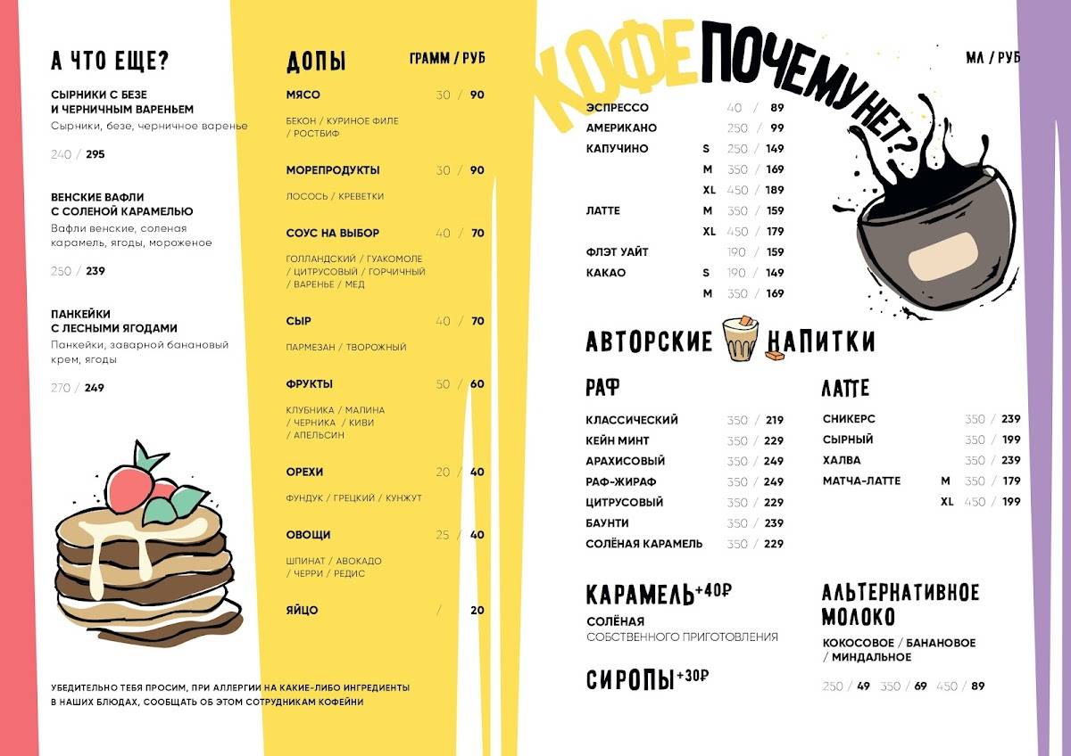 Почему Нет? меню