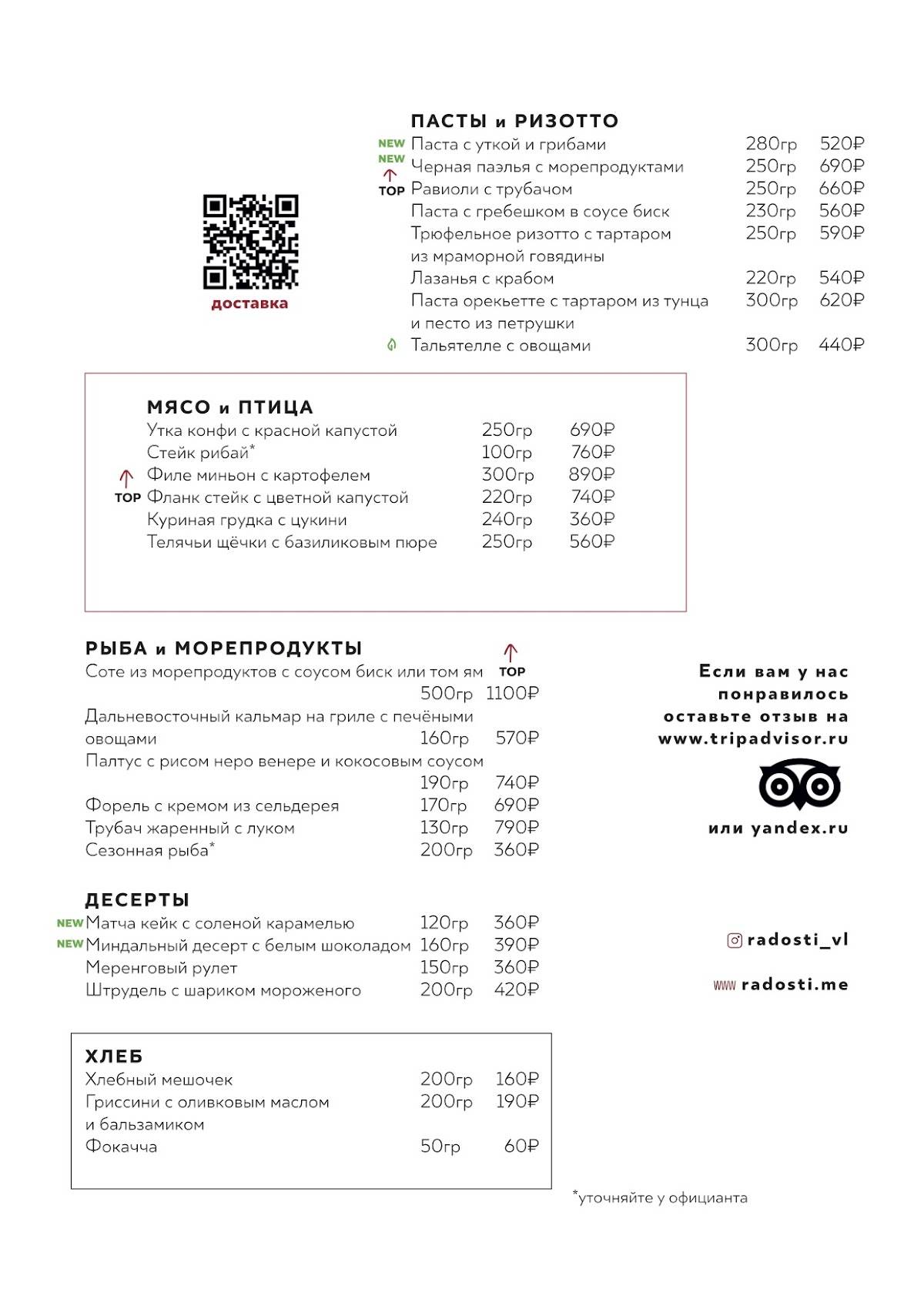 Невинные Радости меню