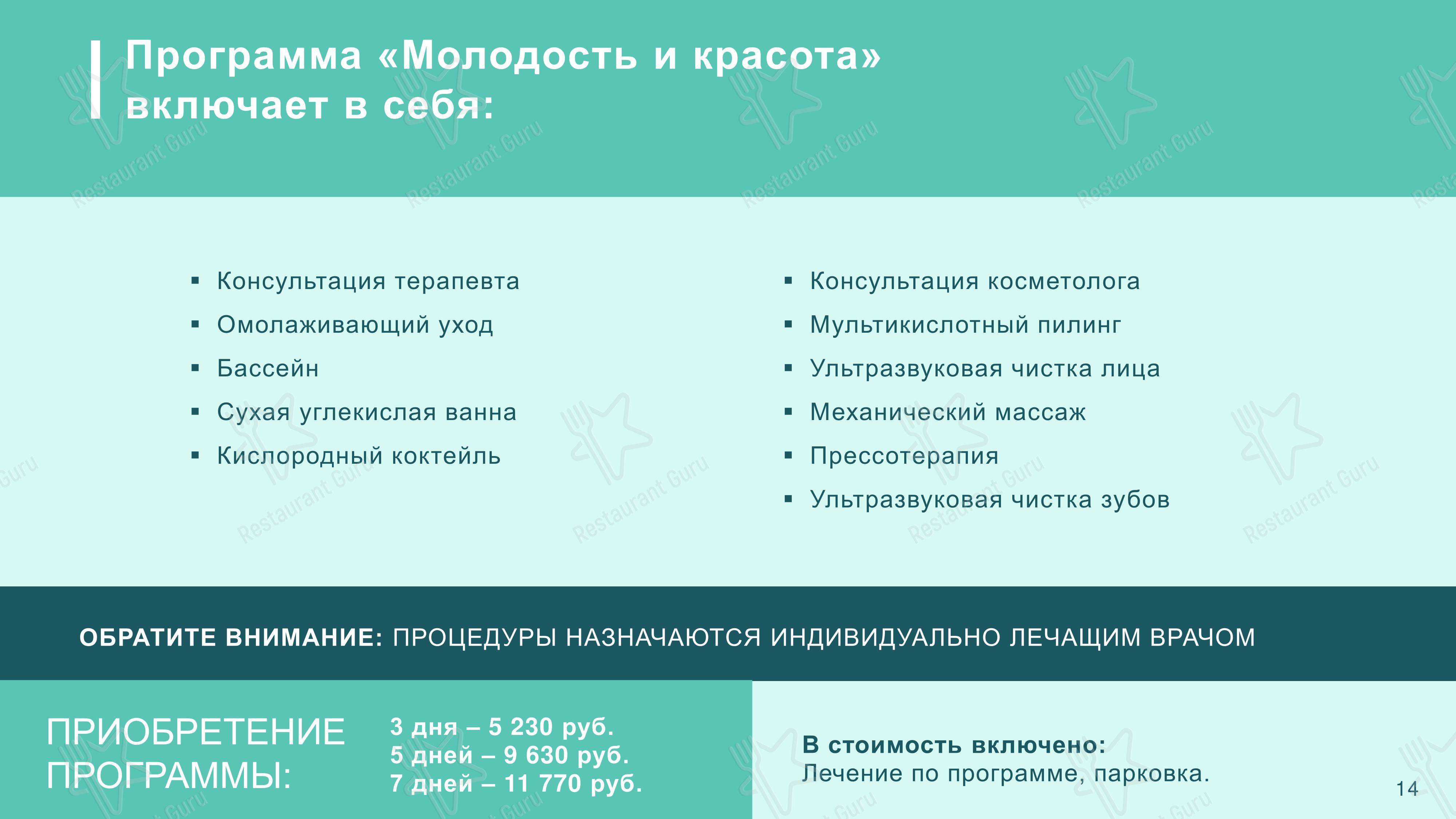 Меню кафе Зимний сад - Меню