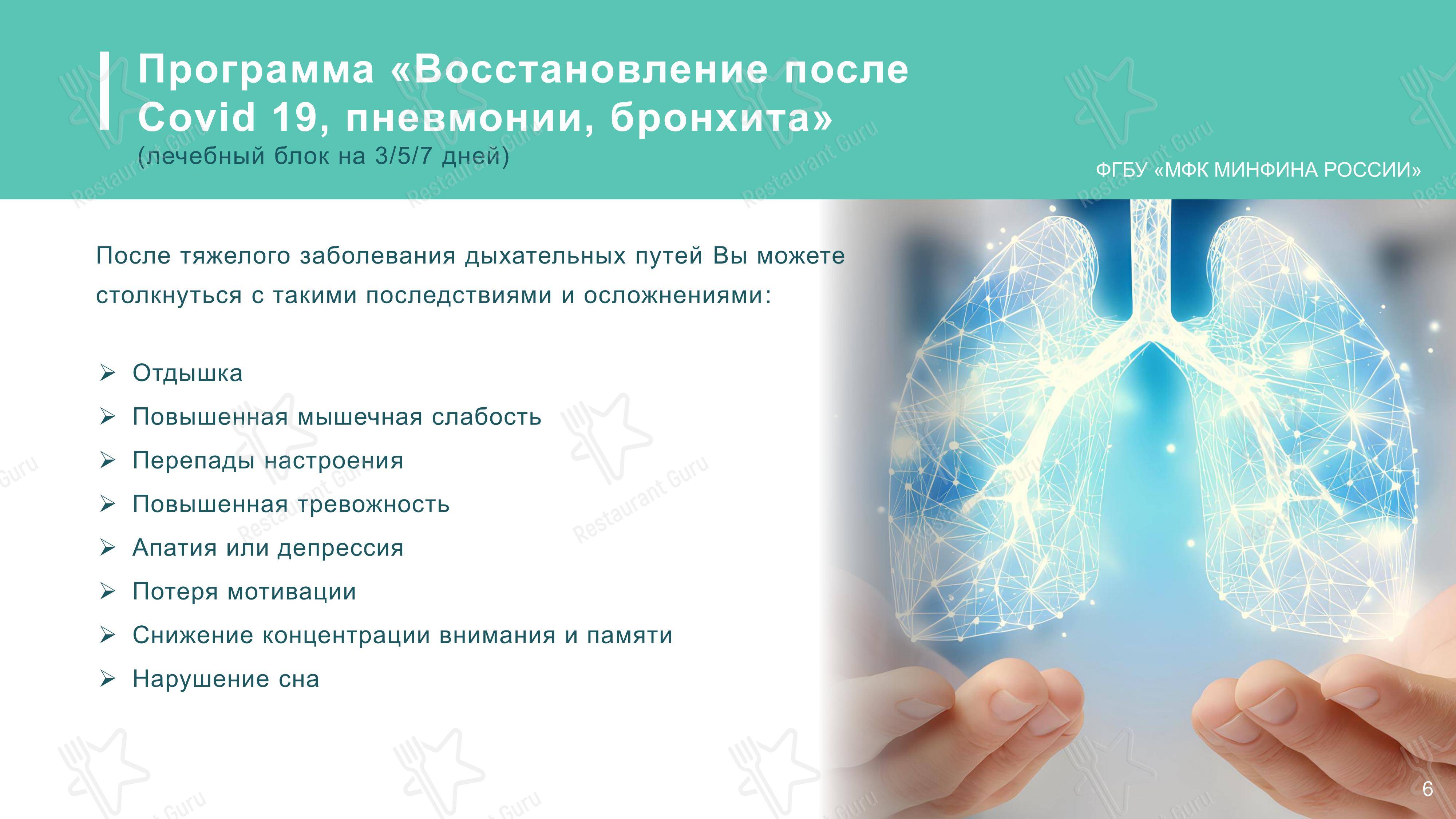 Зимний сад в Домодедово - Меню