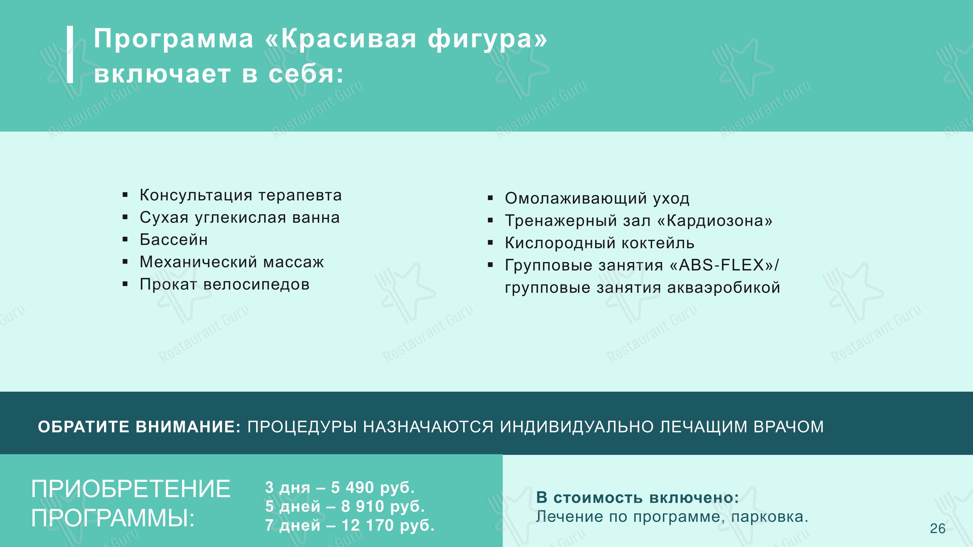 Меню кафе Зимний сад - Меню