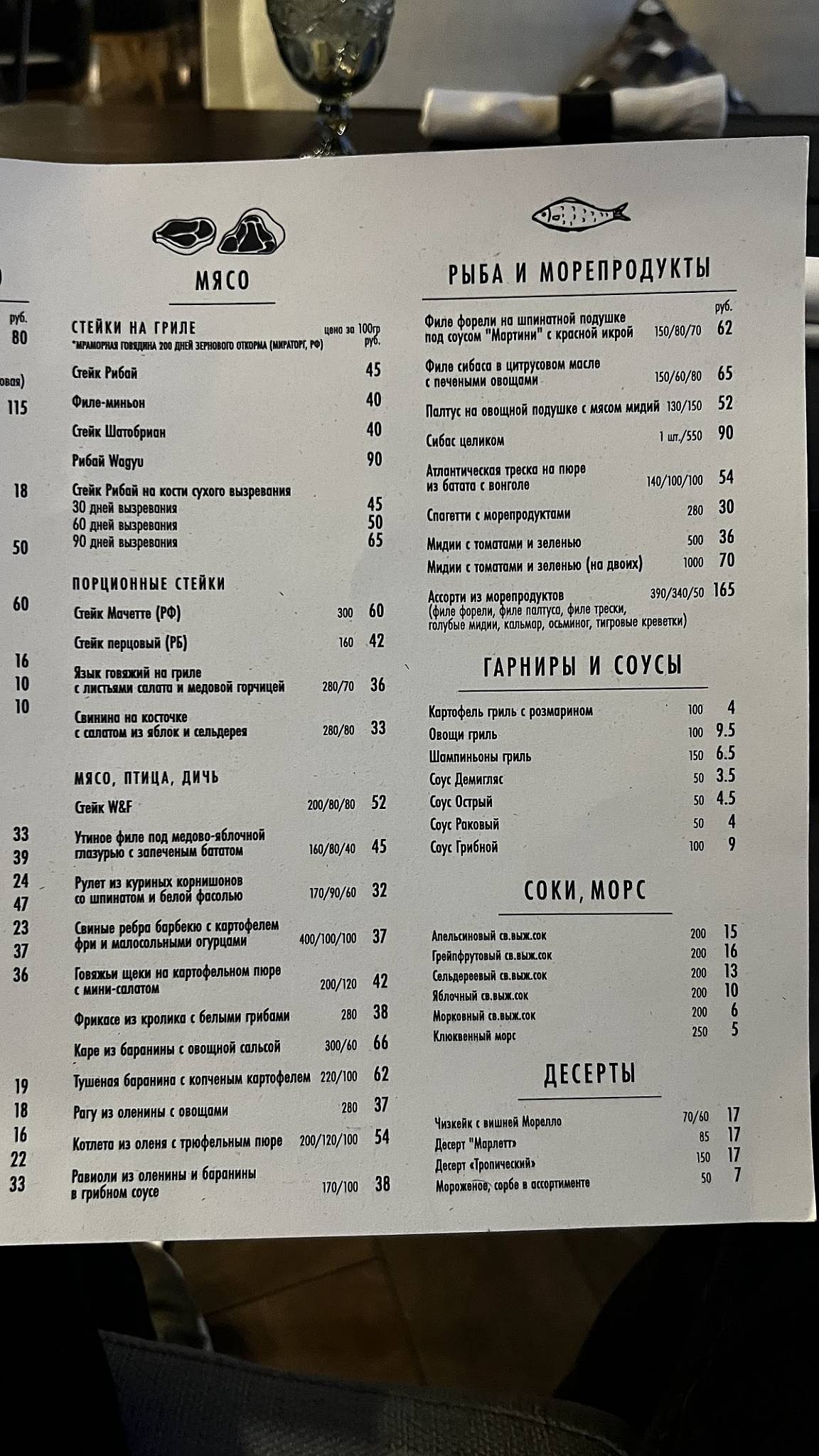 Wood & Fire RESTAURANT меню