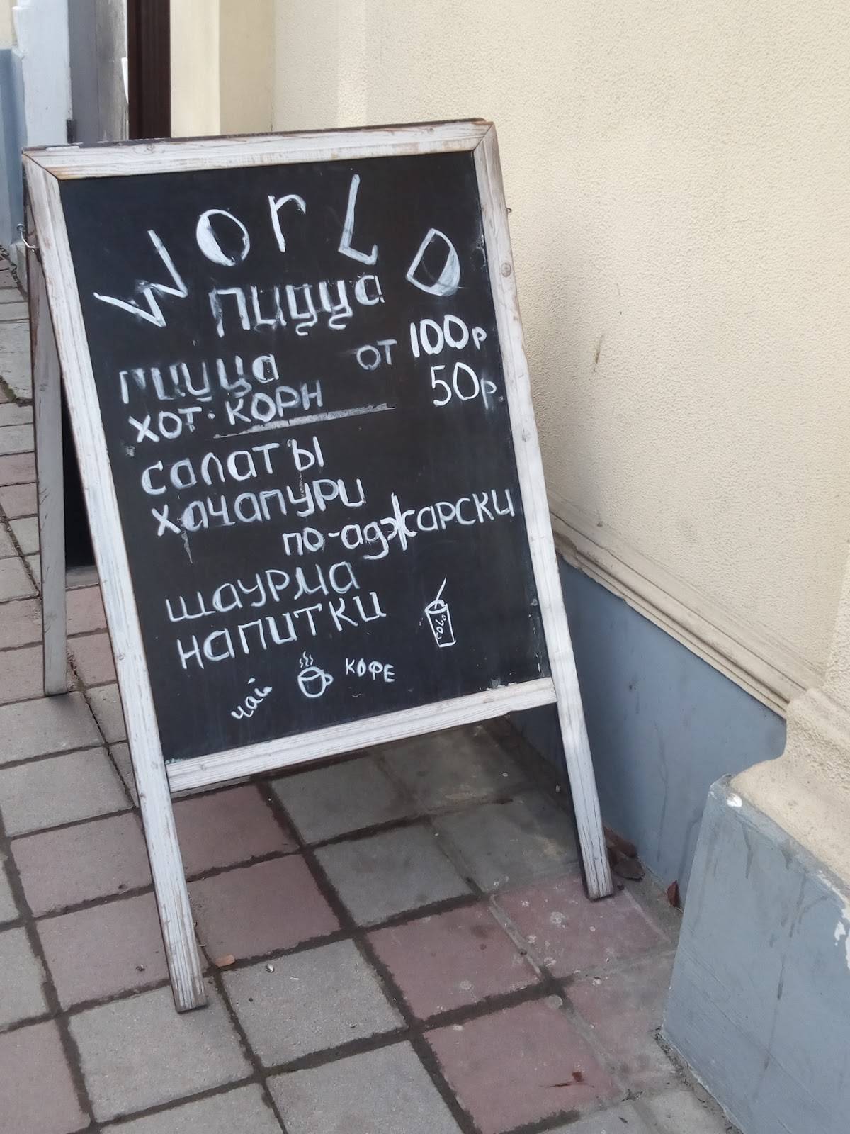 World Pizza меню