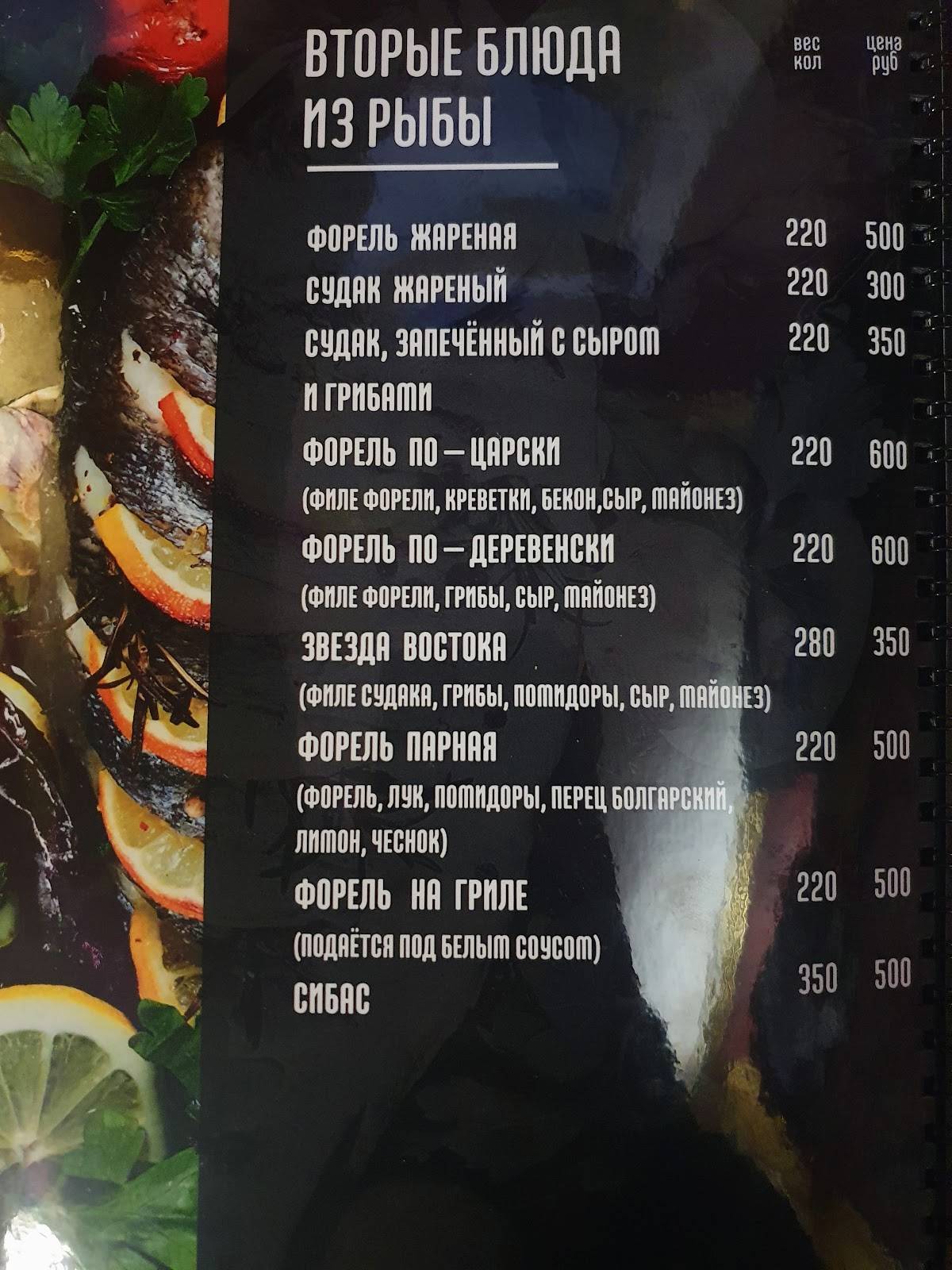Ялта меню