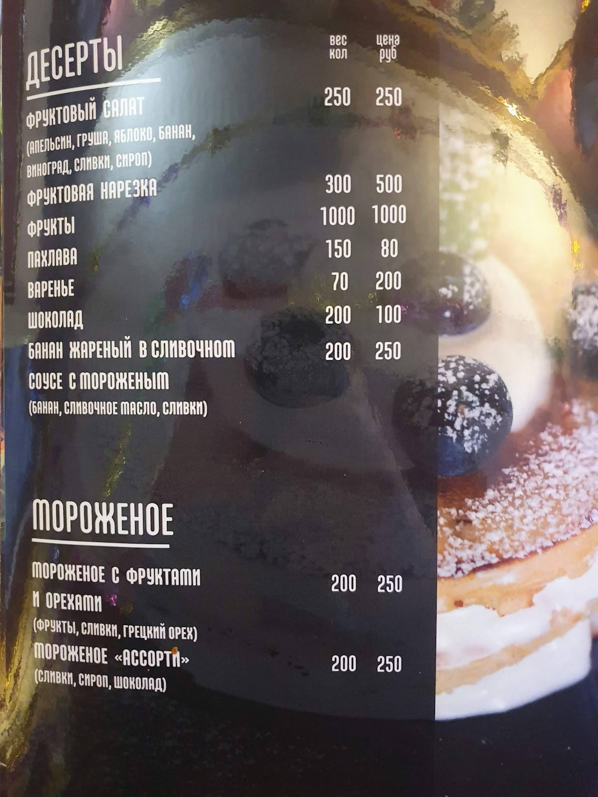 Ялта меню