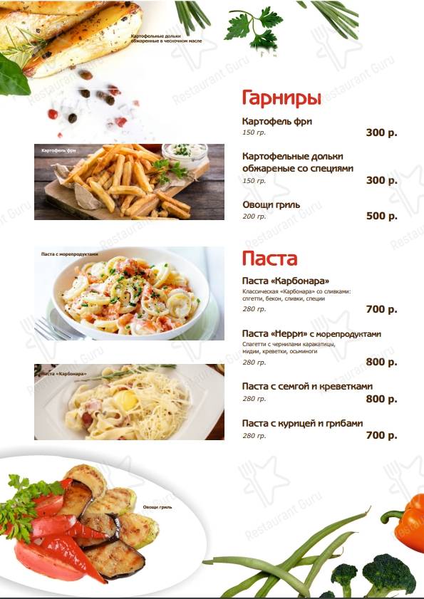 Меню Ля Мажор - еда и напитки
