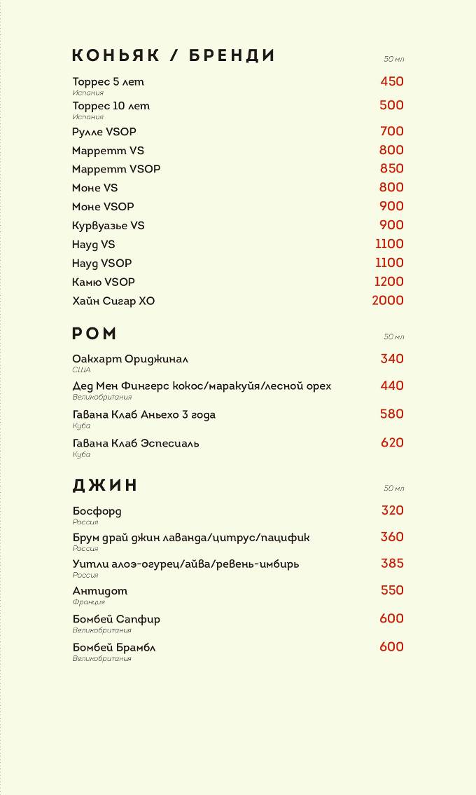 Оптимист, бар-ресторан меню