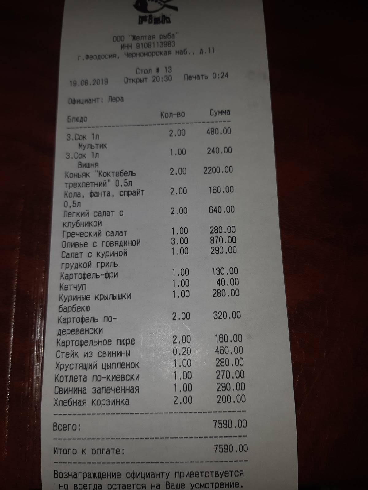 Жёлтая рыба меню