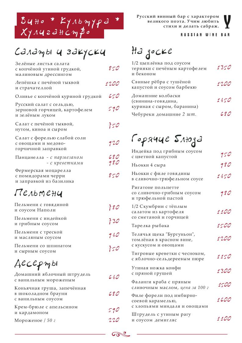 Есенин меню