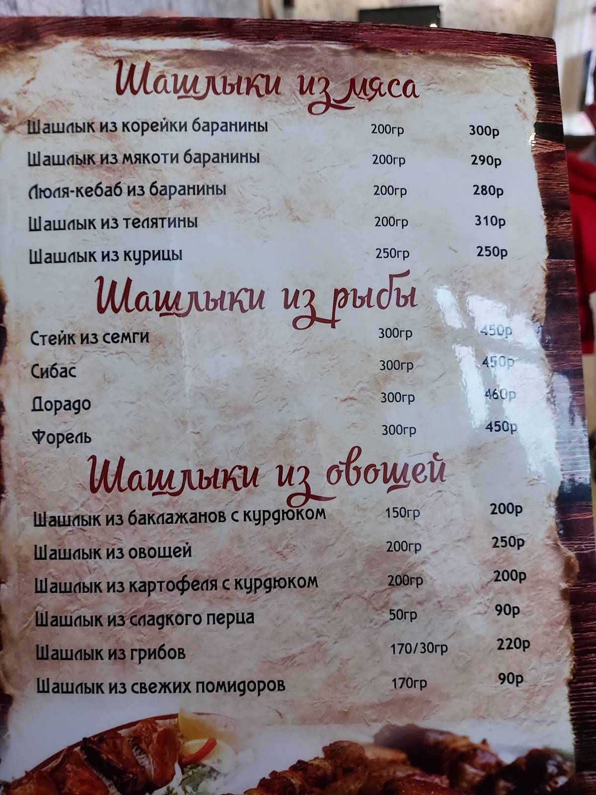 Евровосток меню