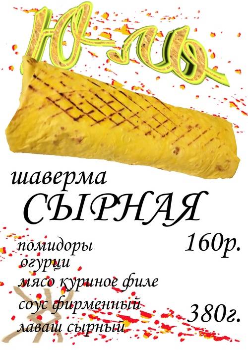 Ю-ль меню