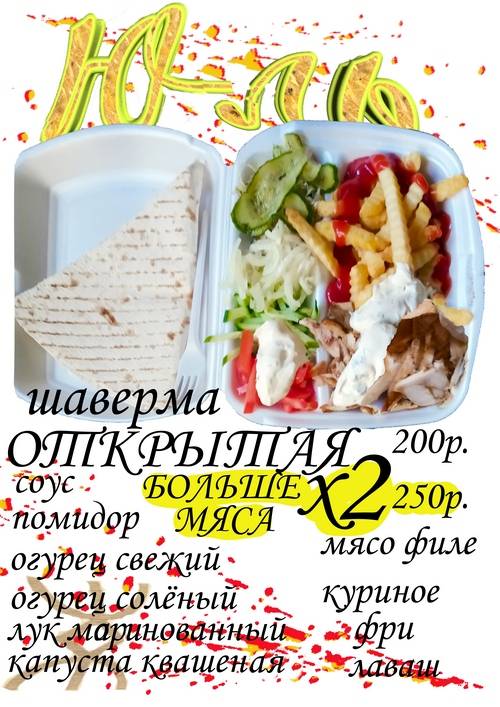 Ю-ль меню