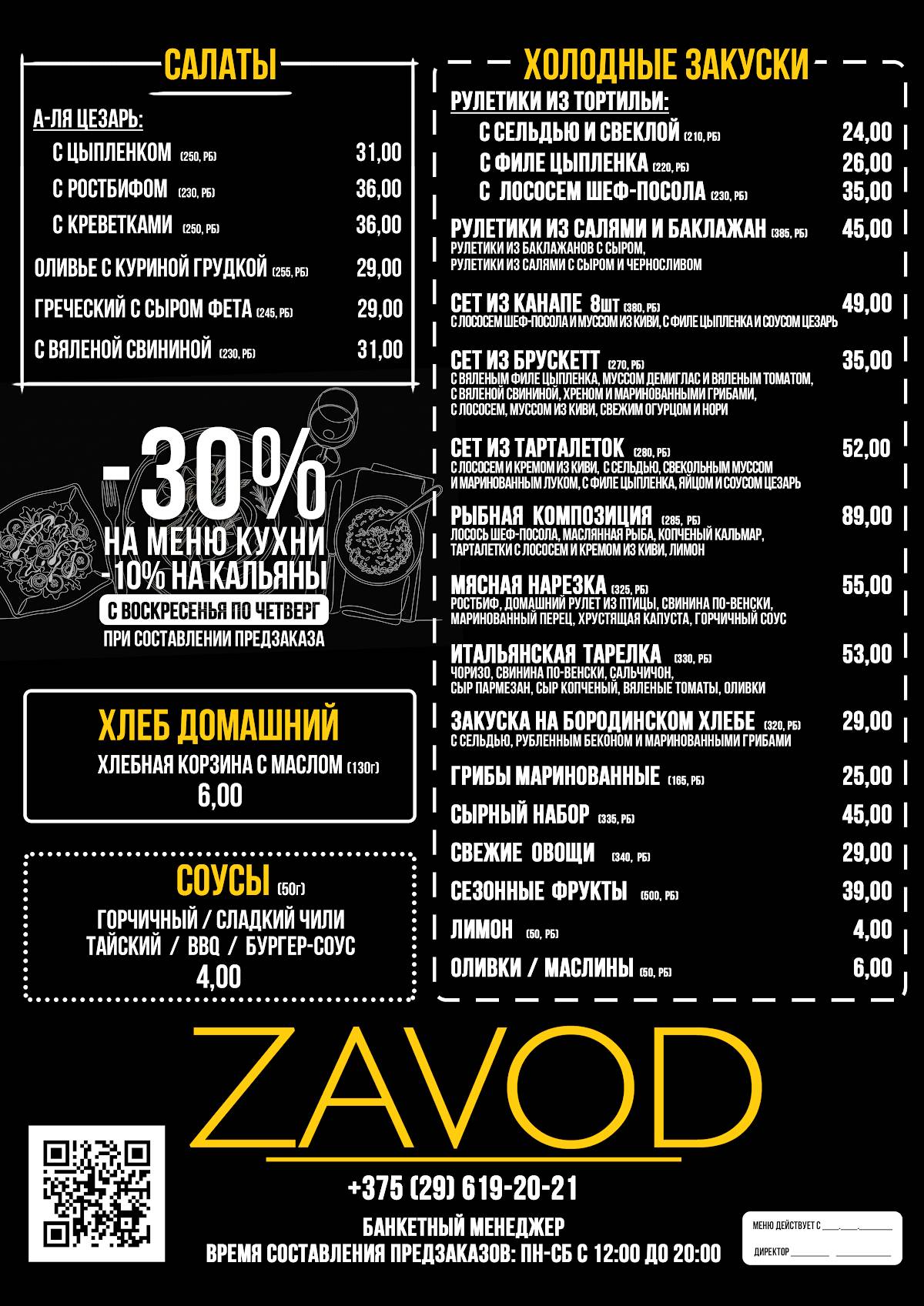 Zavod Гастропаб меню
