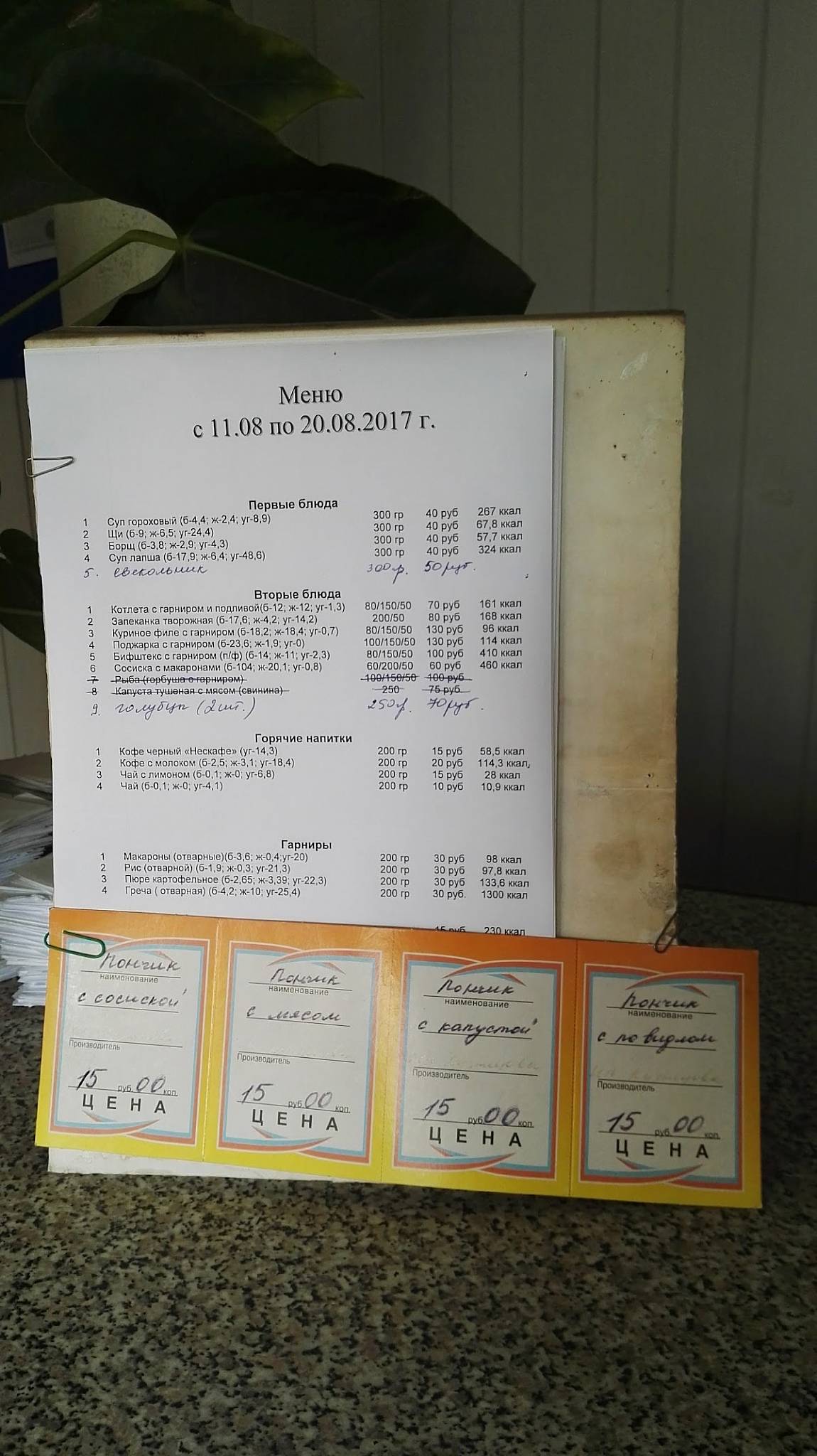 Закусочная у Ксюши меню
