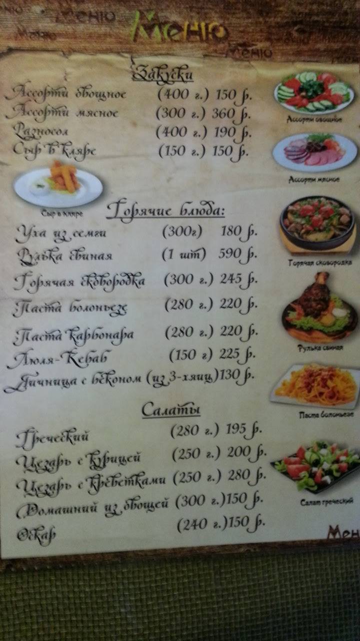 Заправка пивная меню