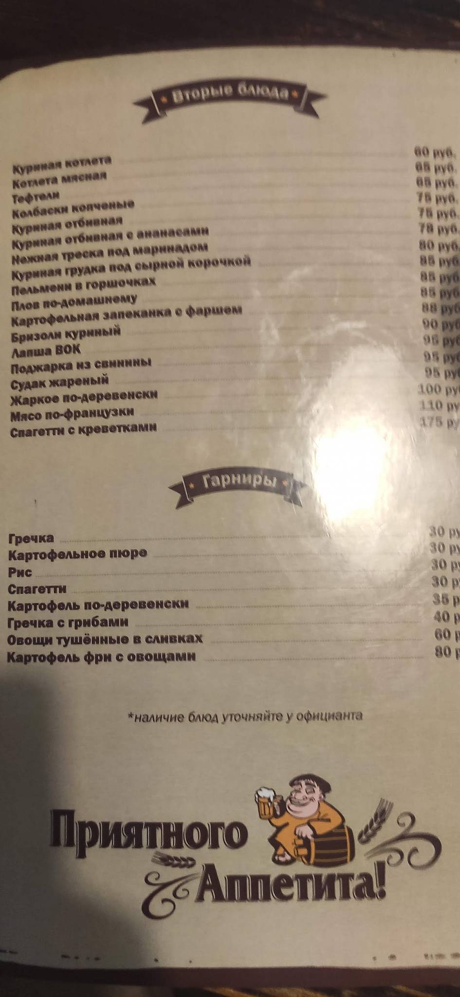 Заправка меню
