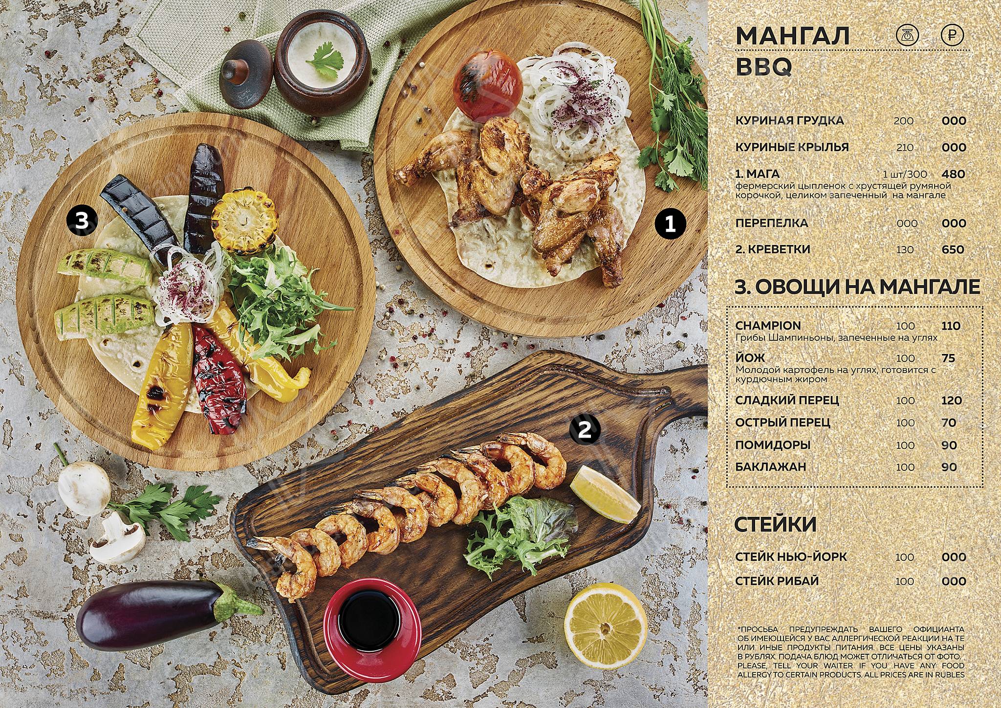 Меню для посетителей ресторана ZarBazar