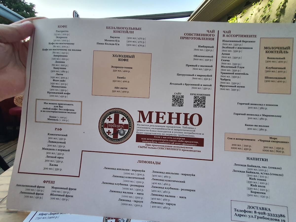 Зарбазан меню