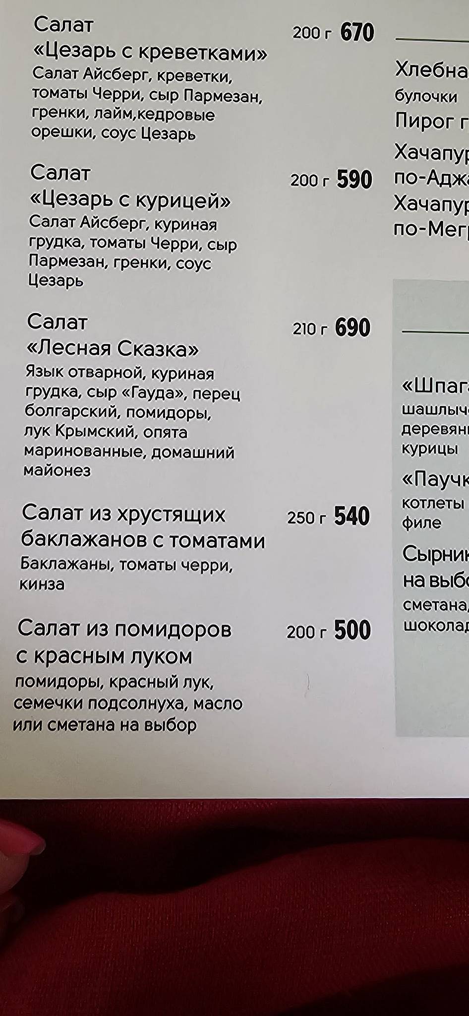 Заречье меню