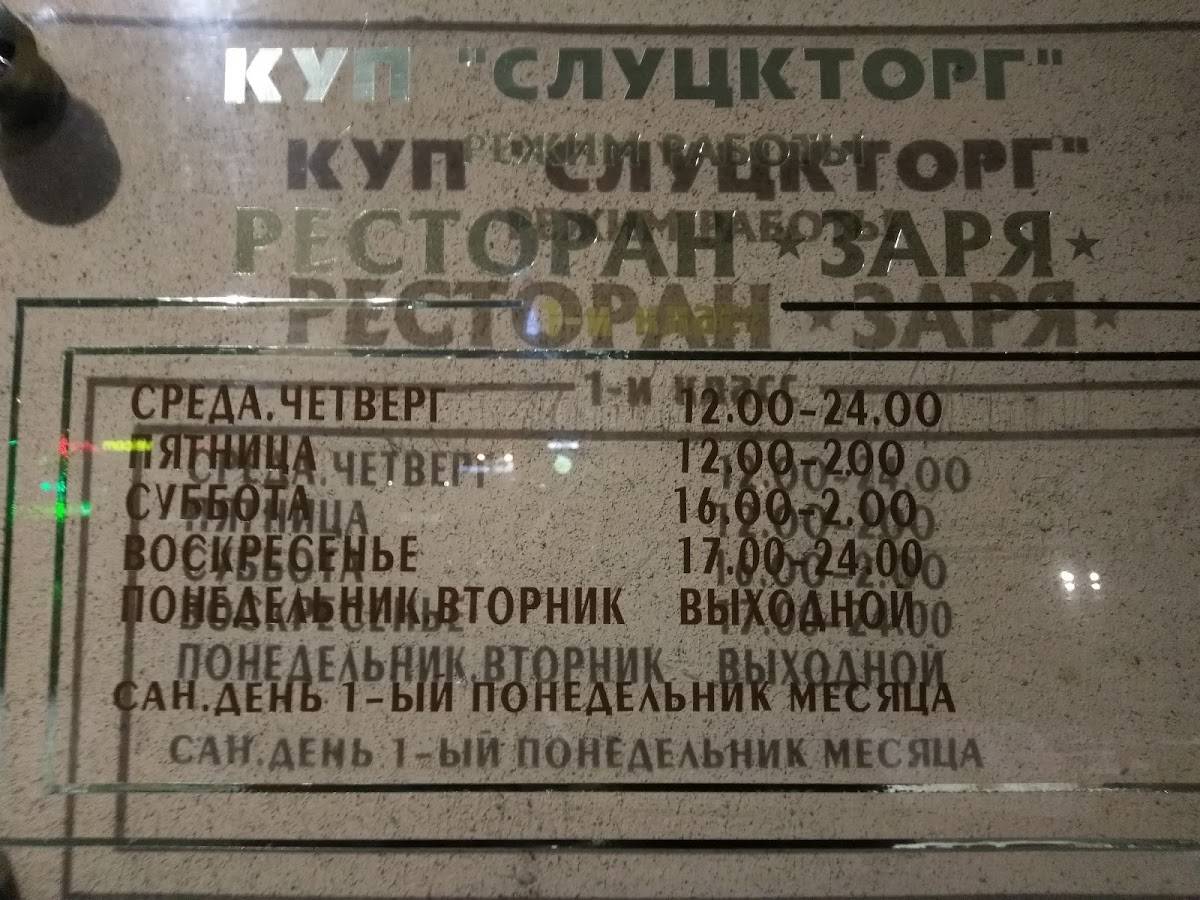 Заря меню