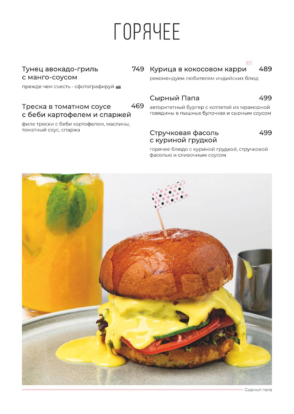 Здрасте меню