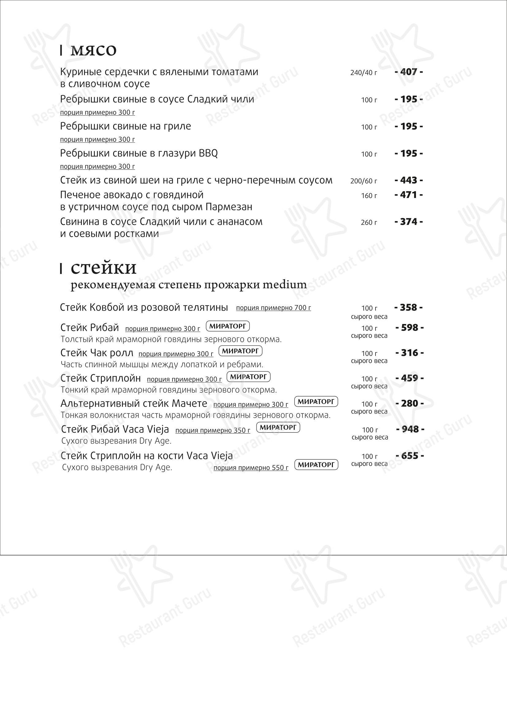 Меню ресторана Зелёный - Меню