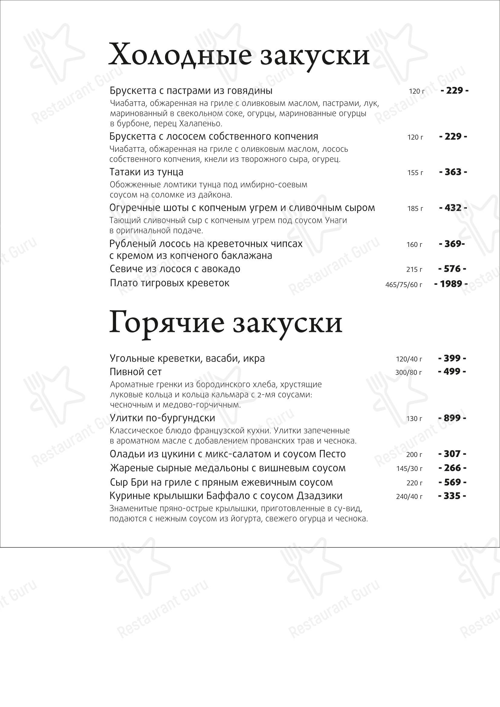 Зелёный в Брянске - Меню