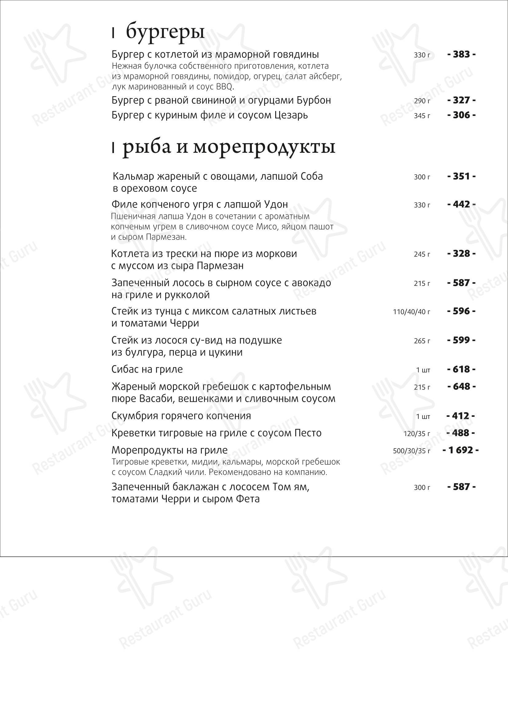 Зелёный в Брянске - Меню