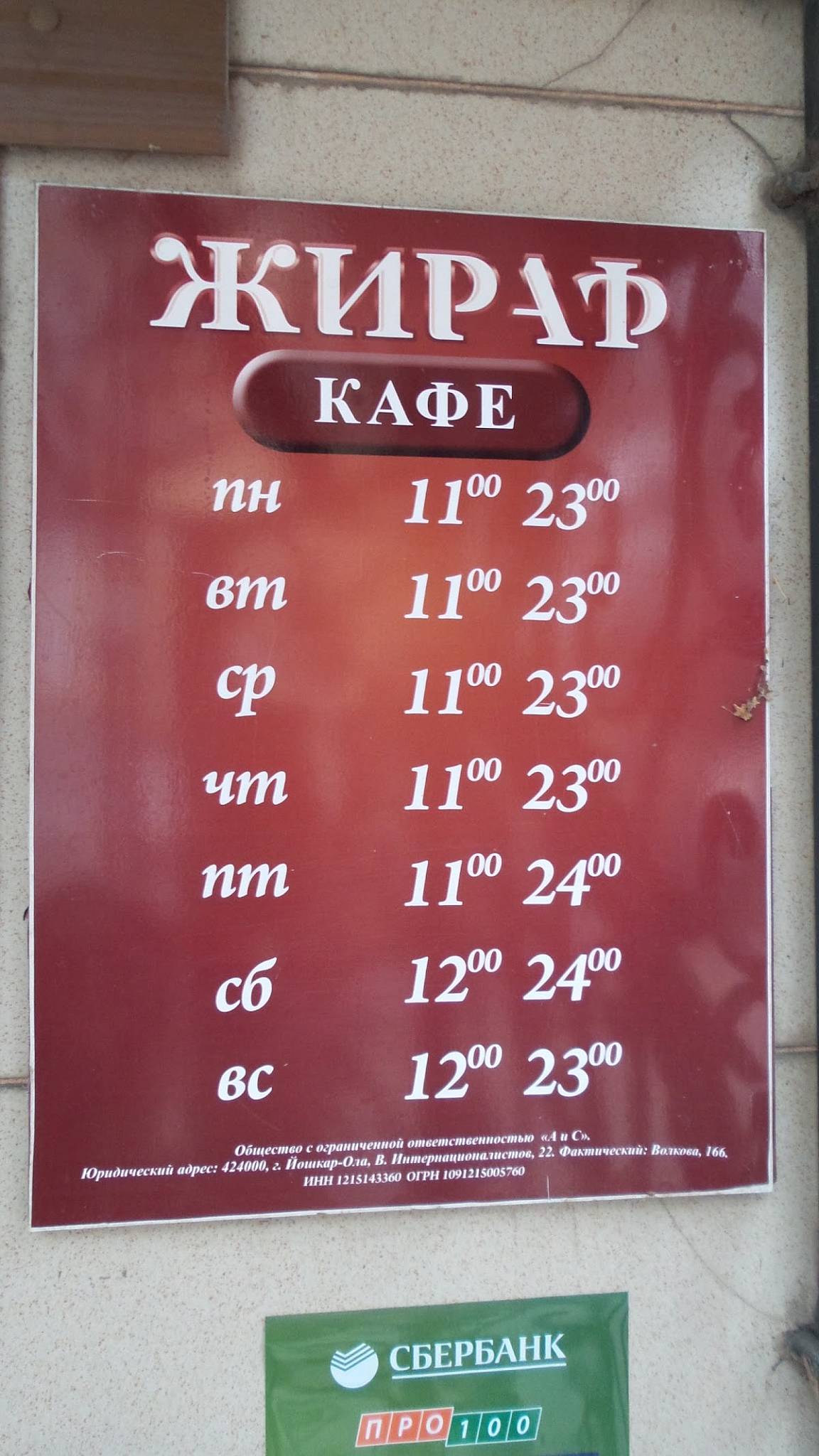 Жираф меню