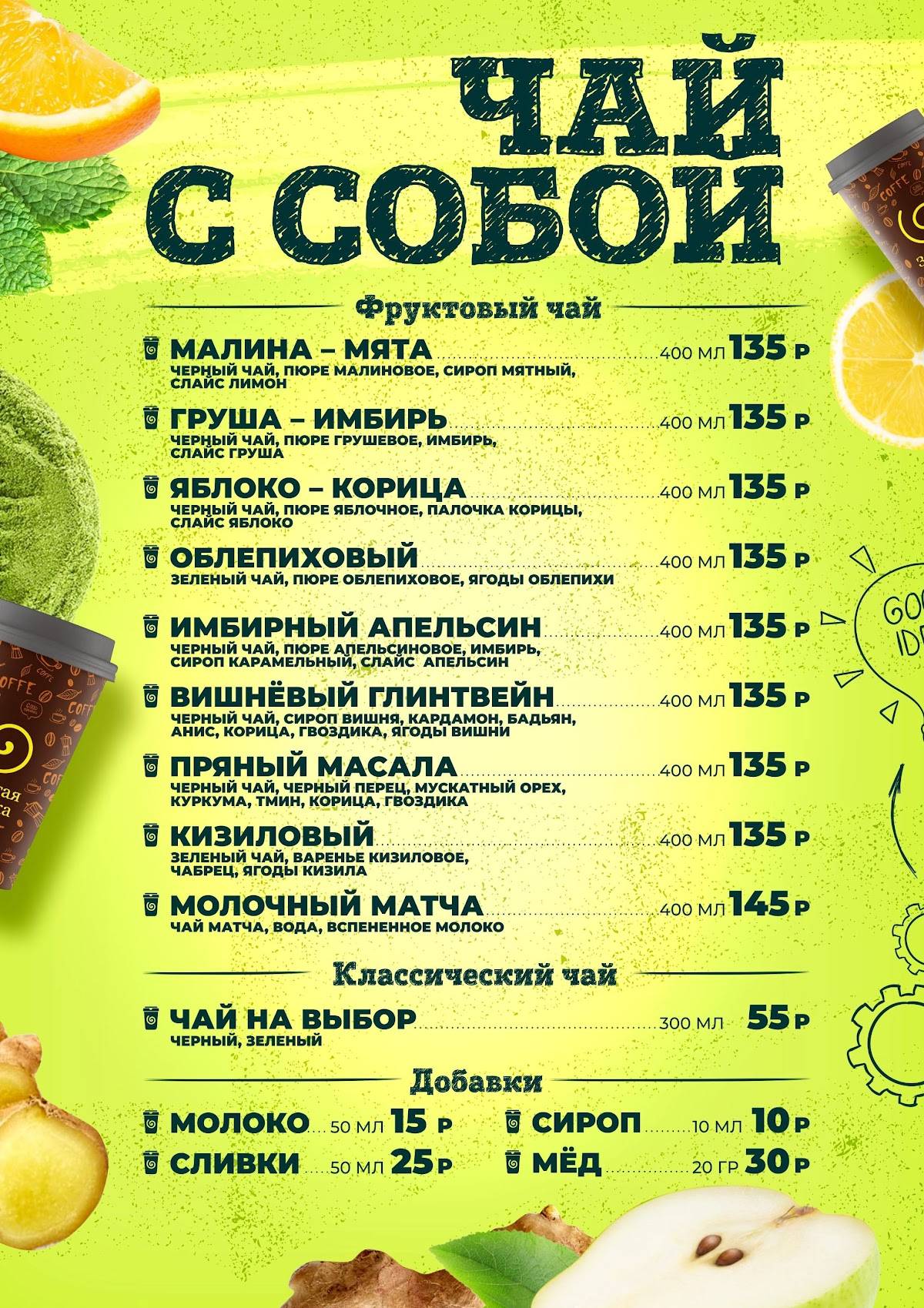 Золотой ЛАЙМ меню
