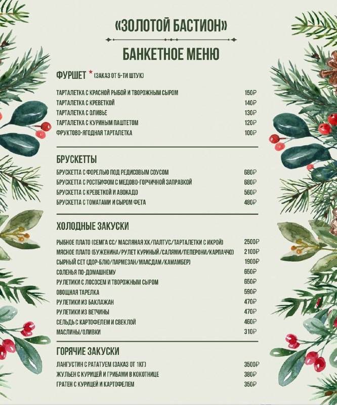 Золотой бастион меню