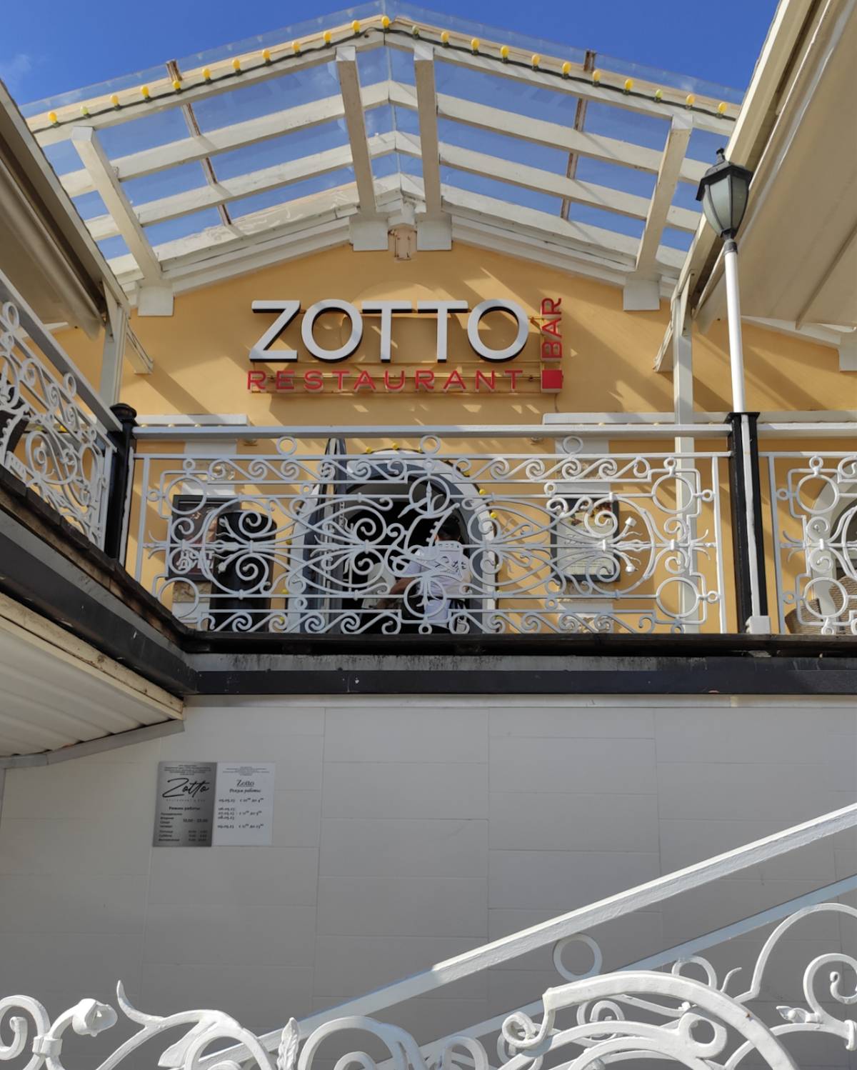 Zotto меню