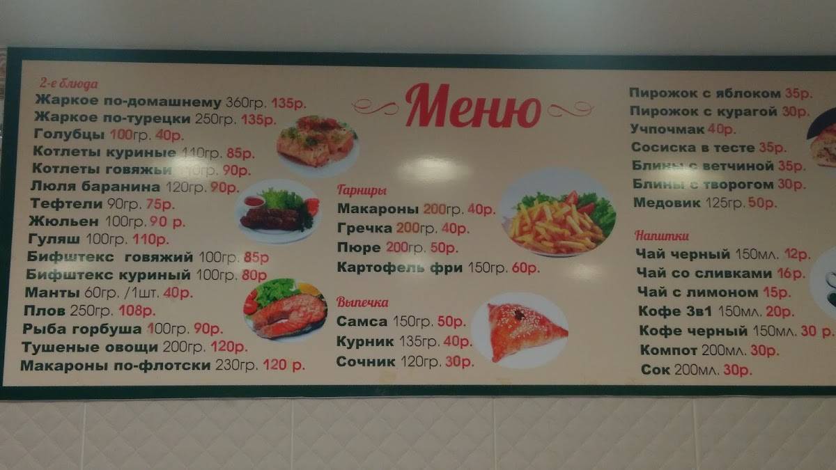 Зухрушка меню