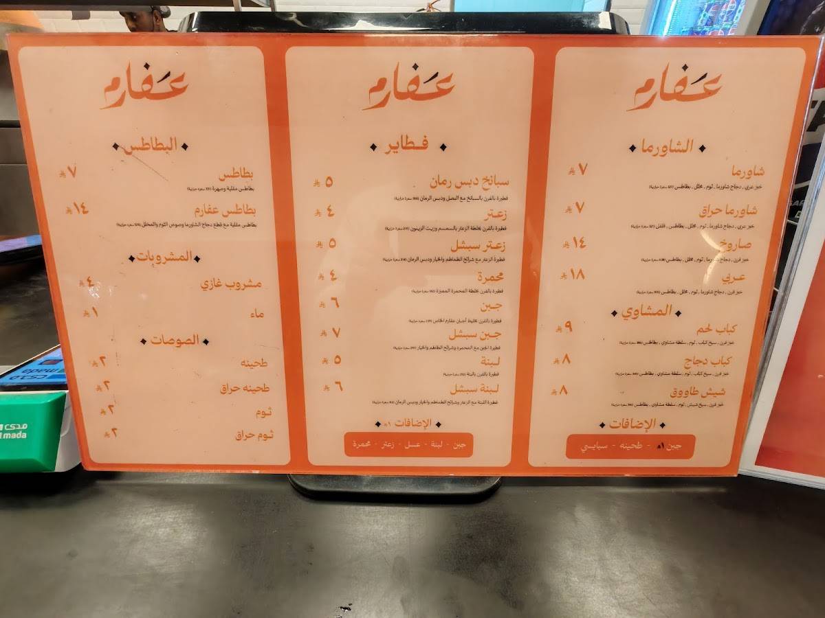 عفارم - Afarem меню