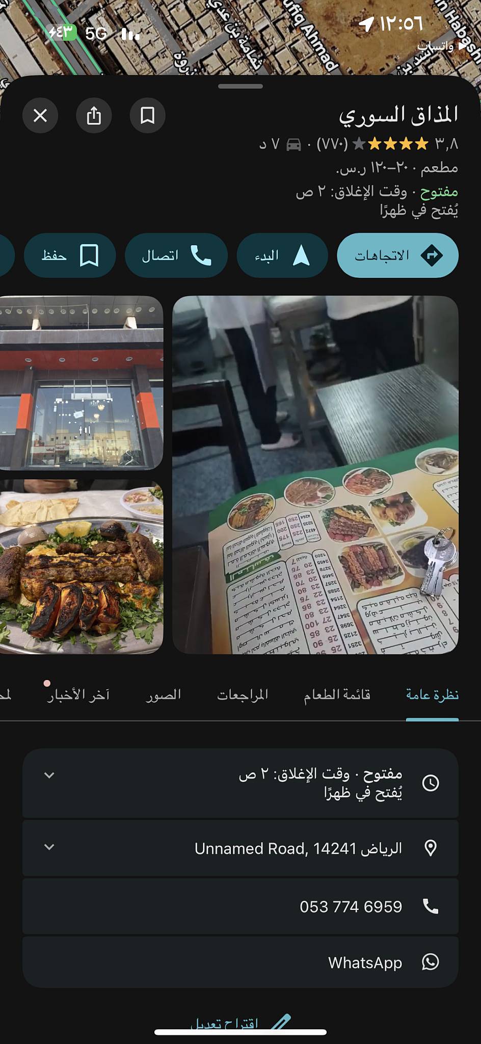 المذاق السوري меню