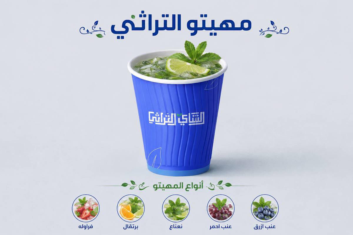 الشاي التراثي меню