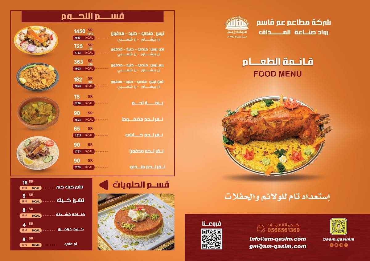 شركة مطاعم عم قاسم - فرع رابغ меню