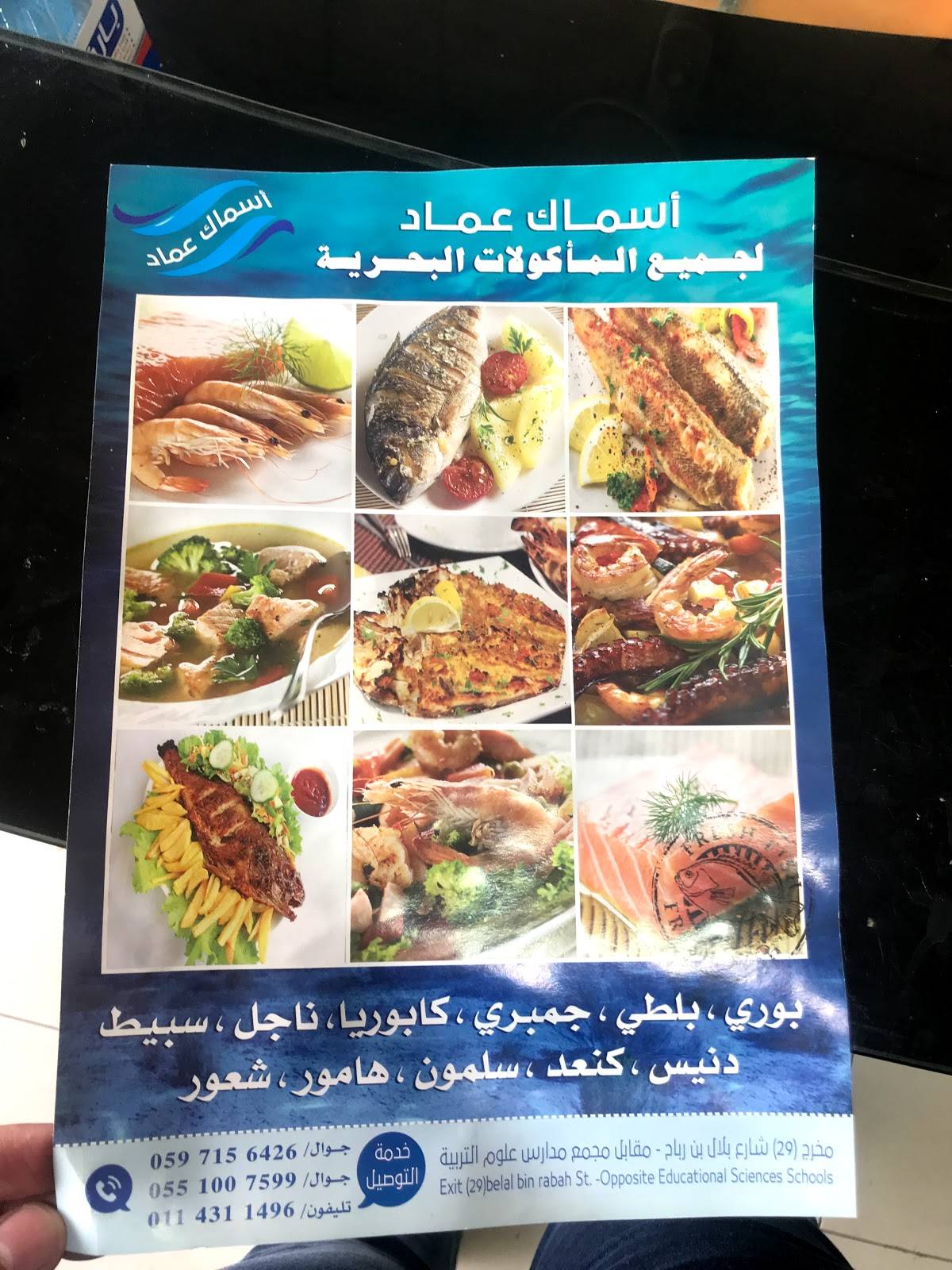 أسماك عماد меню