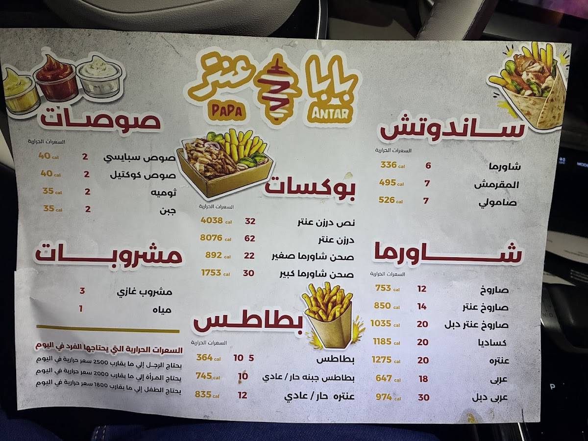 بابا عنتر меню