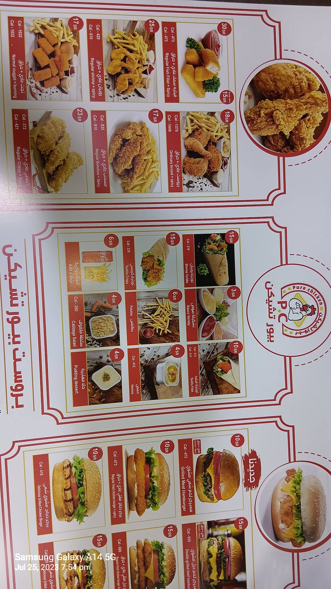بروستد بيور تشكن меню