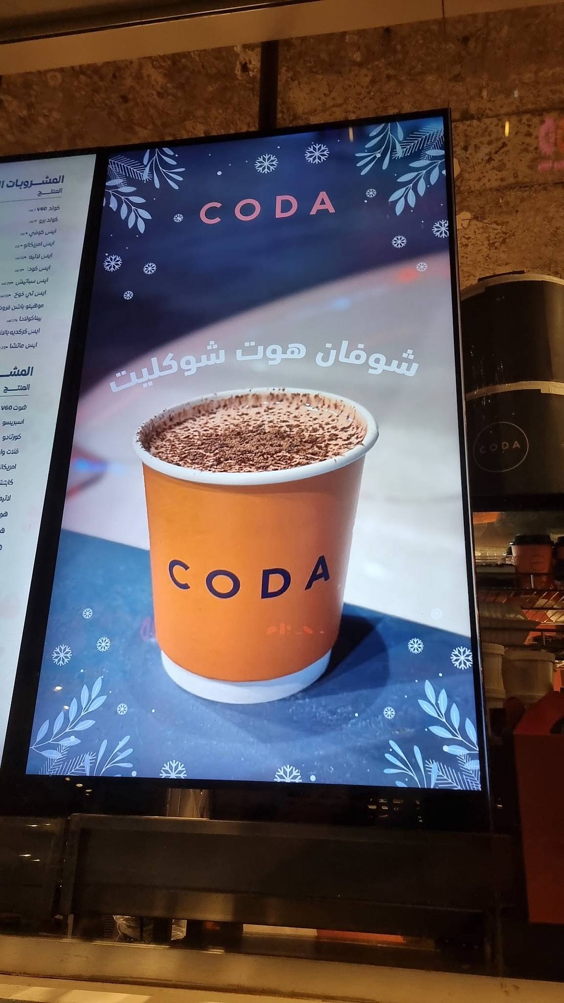 coda меню